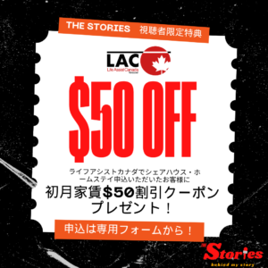 シェアハウス初月家賃50ドルOFF