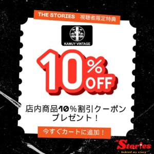 Kamuy Vintage promotion
