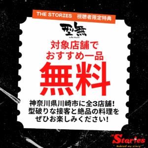 居酒屋おすすめ一品無料！