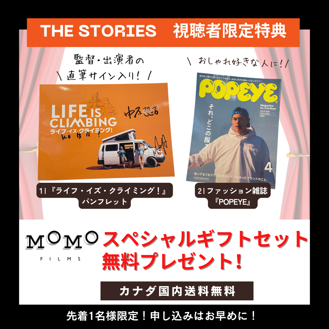 先着1名限定】Momo Filmsスペシャルギフトセット - 海外起業家の誰も